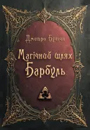 Переглянути уривок