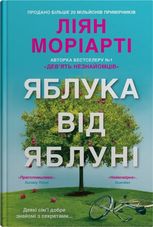 Обкладинка "Яблука від яблуні"