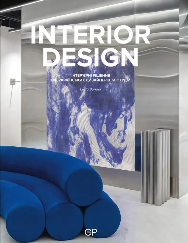 Обкладинка "INTERIOR DESIGN. Інтер’єрні рішення від українських дизайнерів та студій"