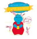 Переглянути уривок
