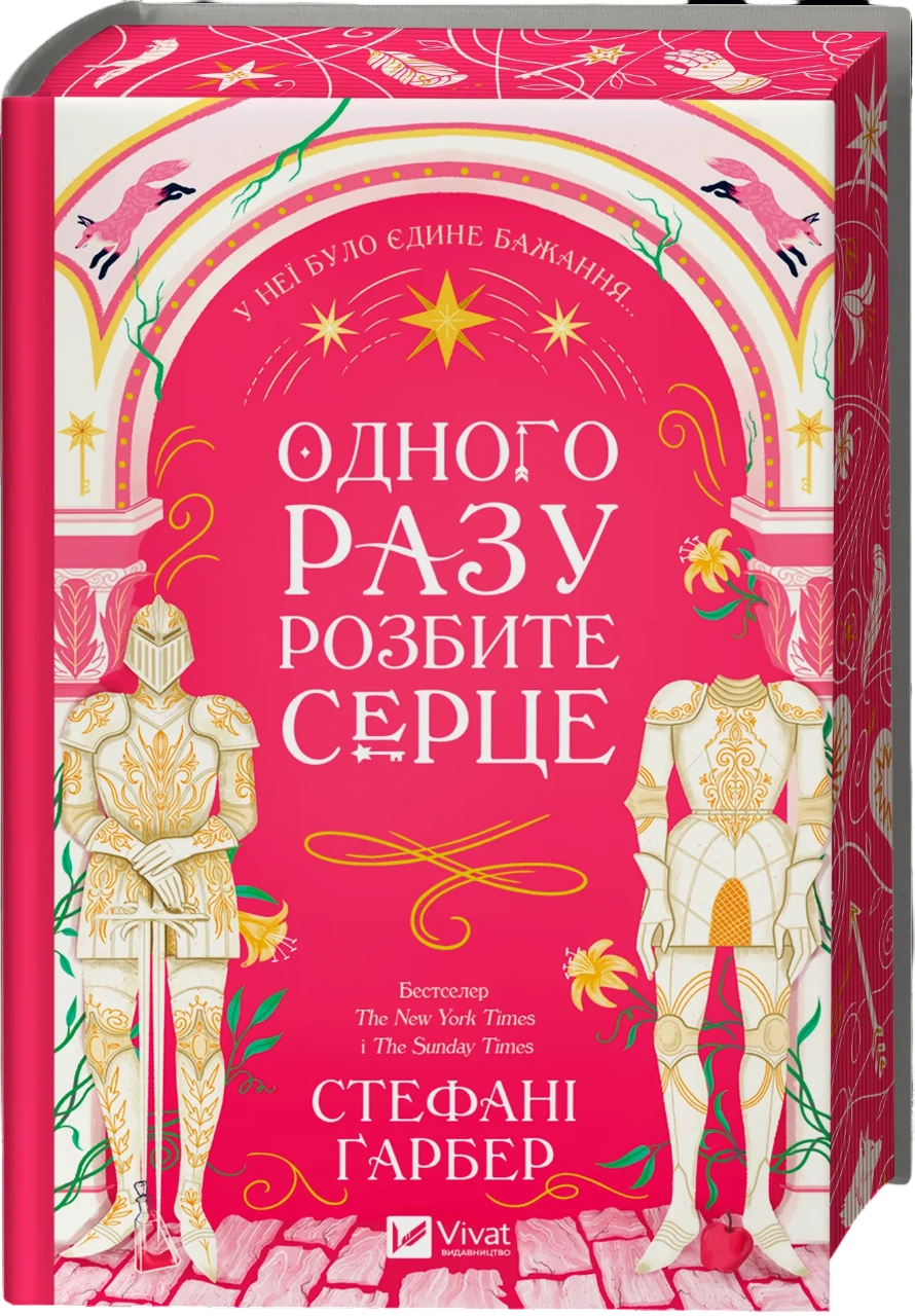 Одного разу розбите серце