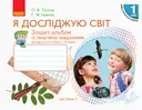 Переглянути уривок