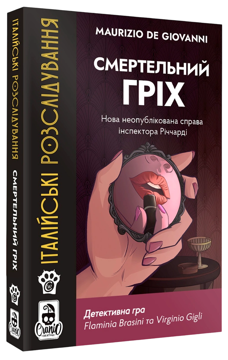 Італійські Розслідування. Смертельний гріх