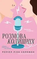 Переглянути уривок