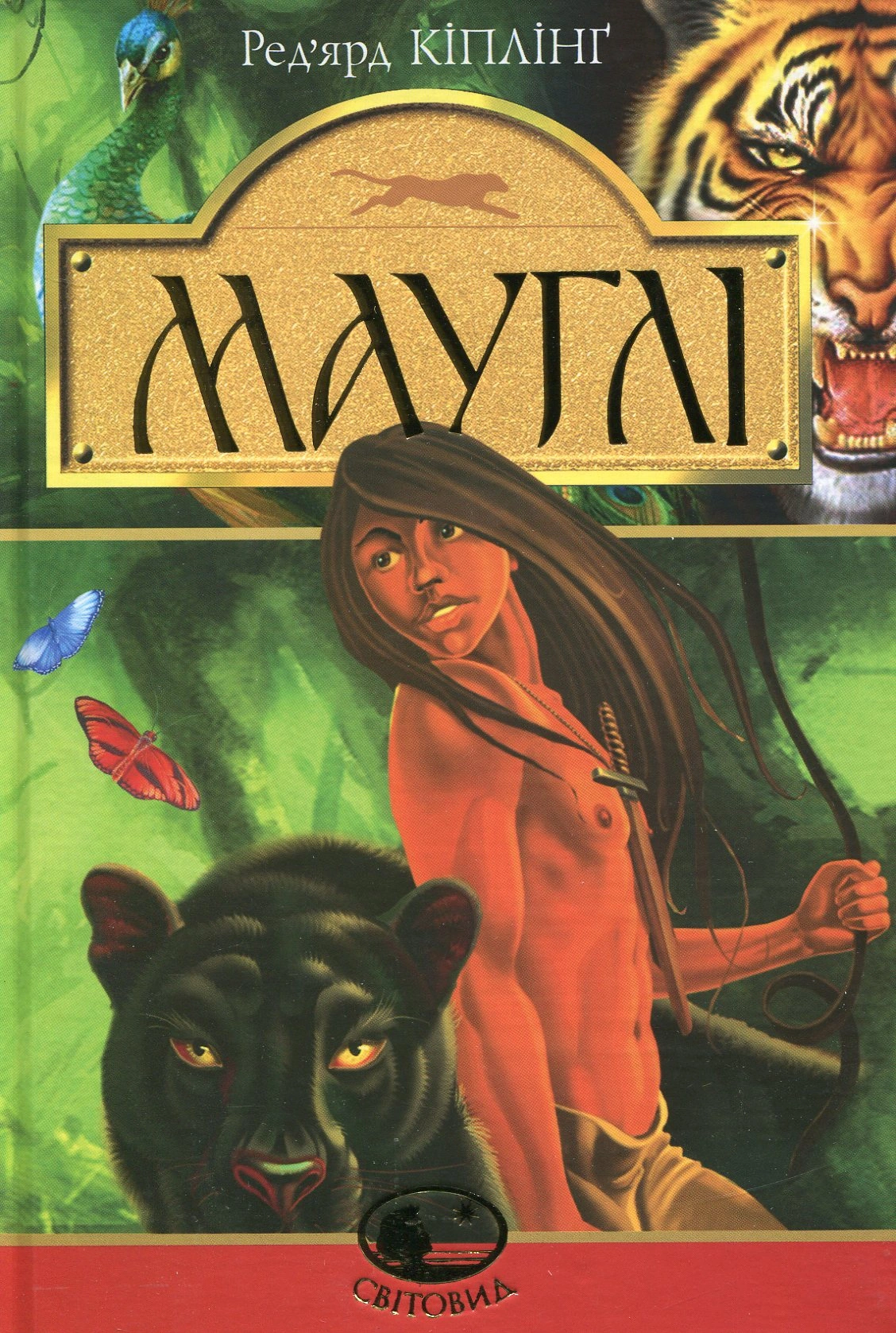 Мауглі
