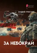 Переглянути уривок
