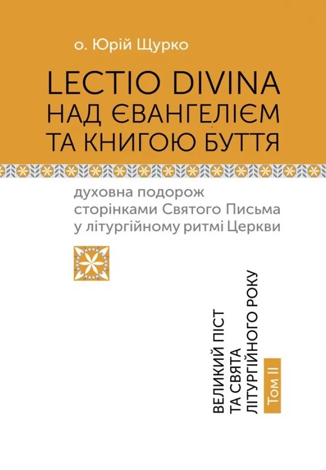 Обкладинка "Lectio Divina над Євангелієм та Книгою Буття. Том 2"