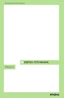 Переглянути уривок