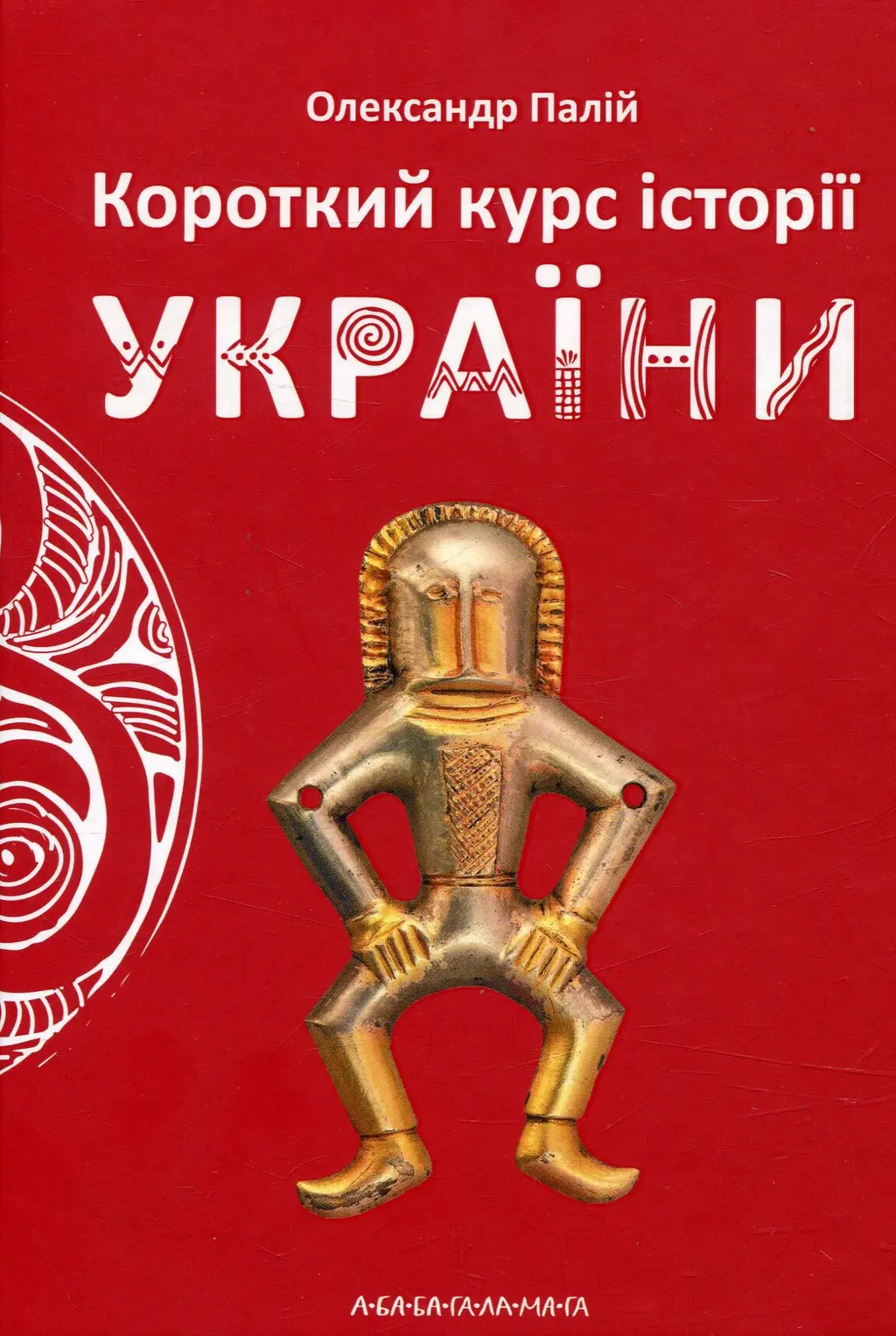 Обкладинка "Короткий курс історії України"