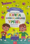 Переглянути уривок