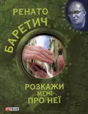 Переглянути уривок