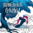 Переглянути уривок