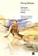 Переглянути уривок
