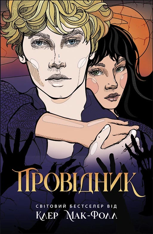 Провідник