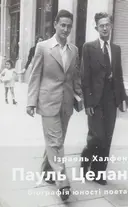 Переглянути уривок