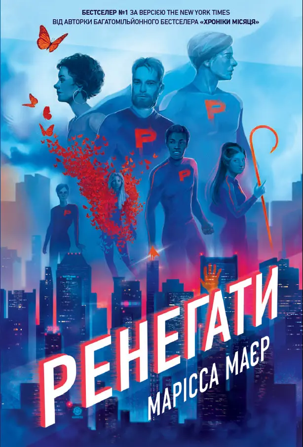 Обкладника "Ренегати" Обкладинка "Ренегати"