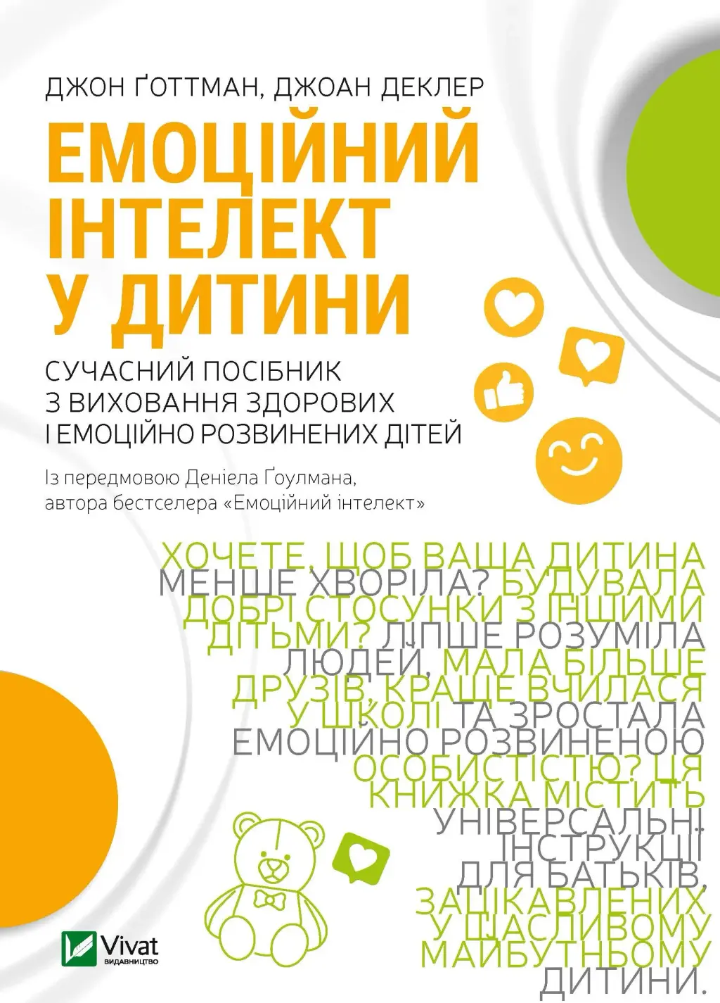 Обкладника "Емоційний інтелект у дитини" Обкладинка "Емоційний інтелект у дитини"