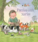 Переглянути уривок