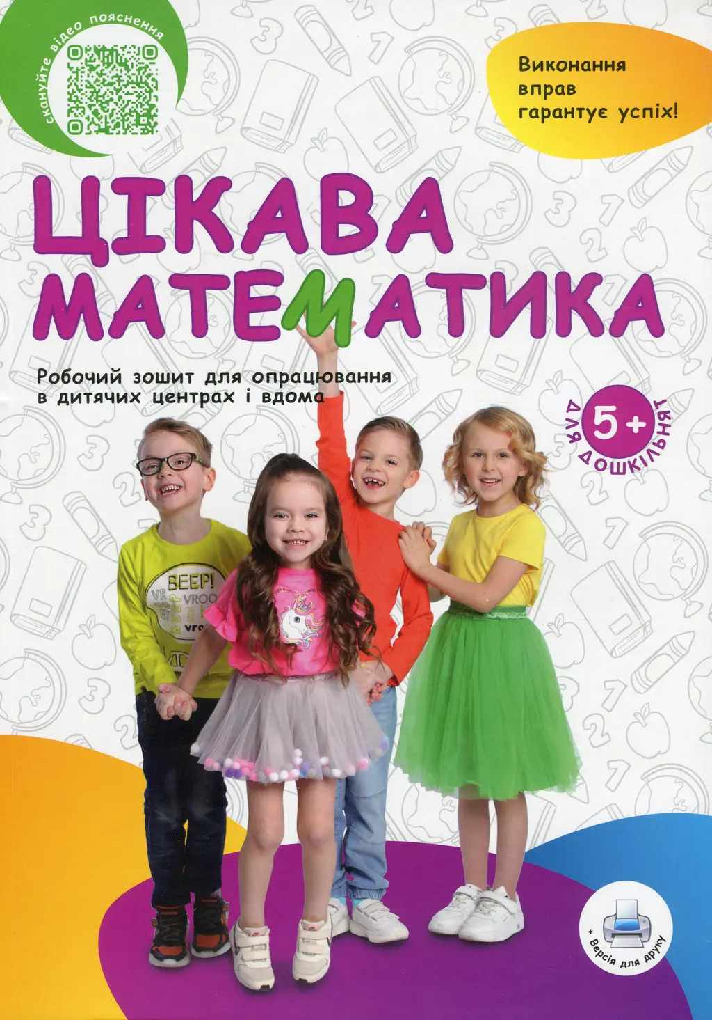 Обкладинка "Цікава математика"