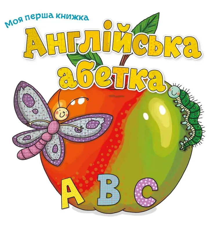 Обкладинка "Англійська абетка"