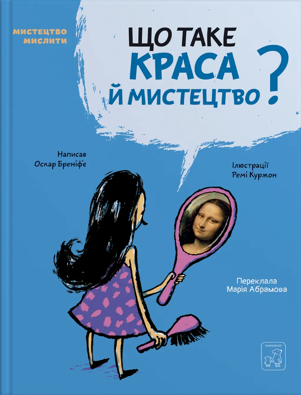 Обкладинка "Що таке краса й мистецтво?"