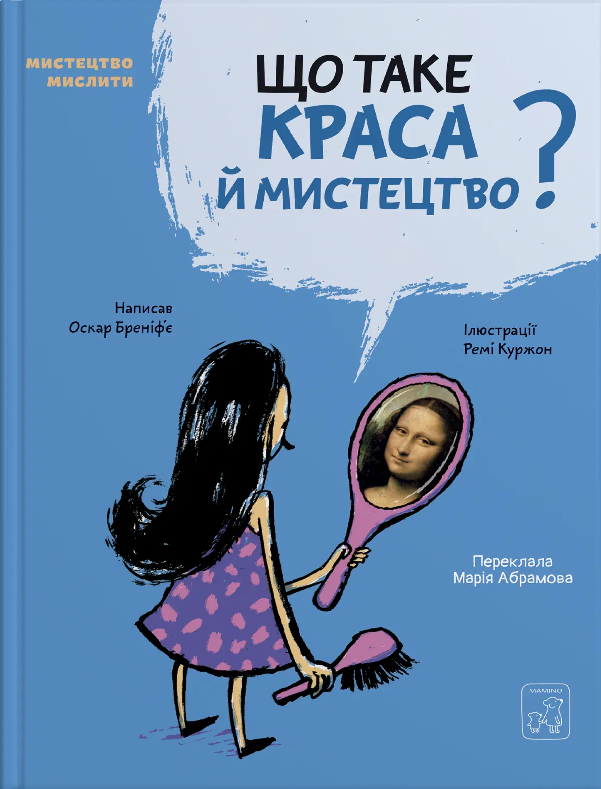 Що таке краса й мистецтво?