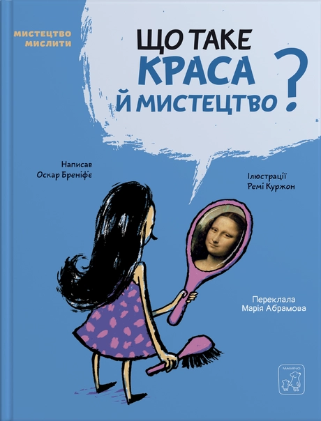 Що таке краса й мистецтво?