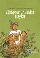 Переглянути уривок