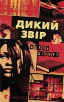 Переглянути уривок