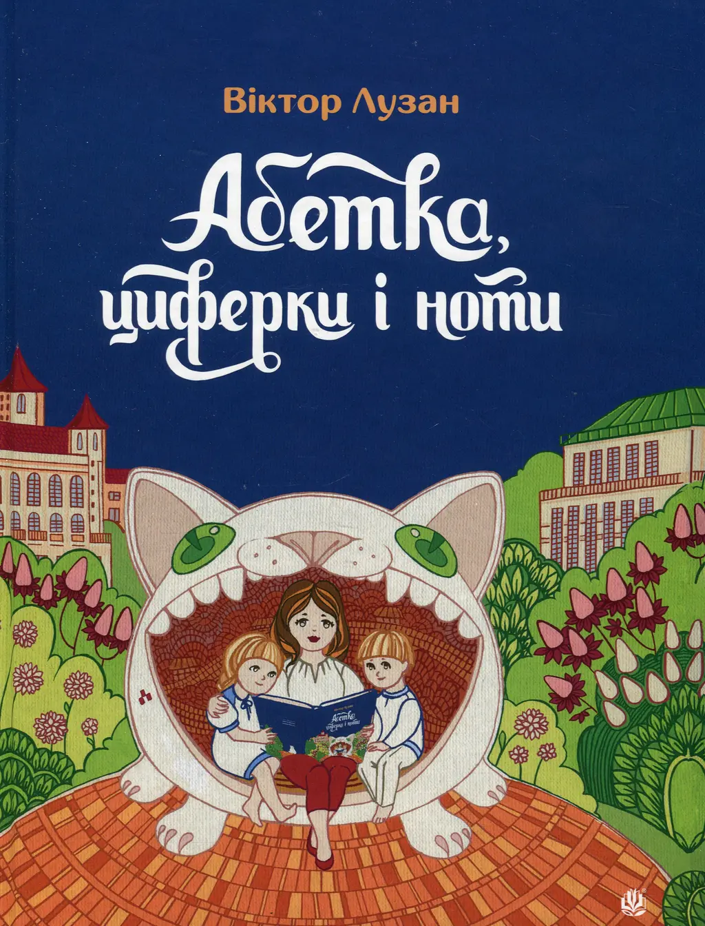Обкладинка "Абетка, циферки і ноти"