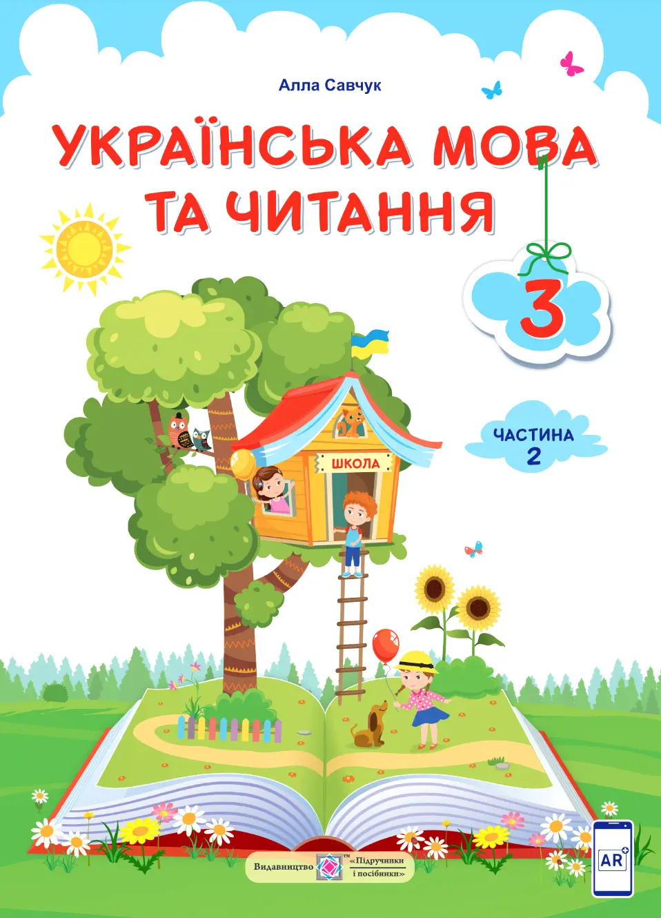 Обкладинка "Українська мова та читання. Підручник для 3 класу. У 2-х частинах. Частина 2"