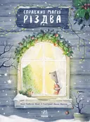 Переглянути уривок