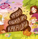 Переглянути уривок