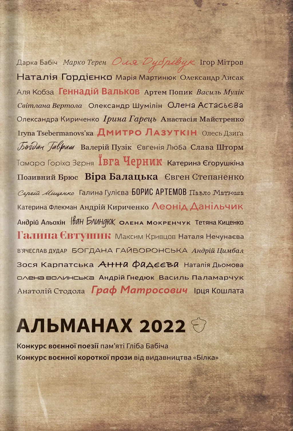 Обкладинка "Альманах 2022"