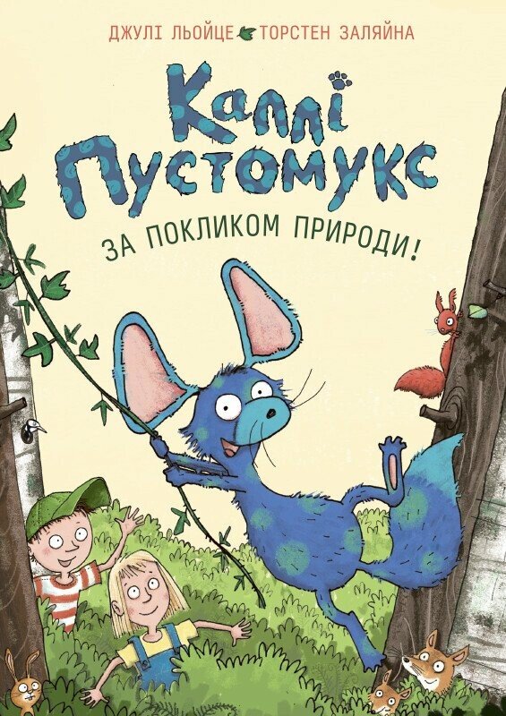 За покликом природи!