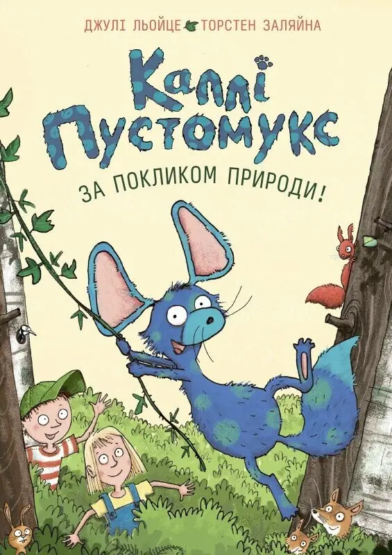 Обкладинка "За покликом природи!"