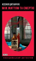 Переглянути уривок