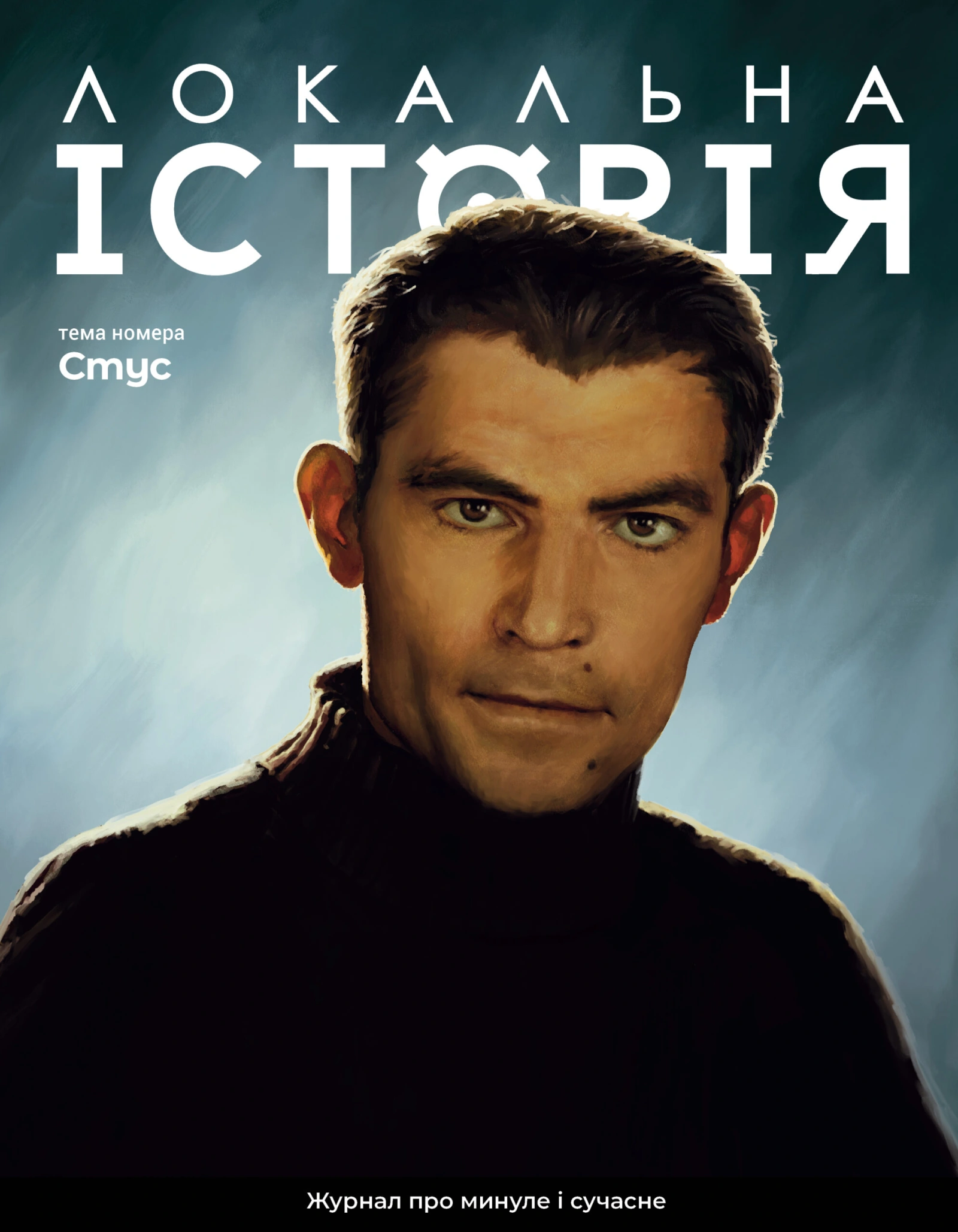 Локальна історія. Стус #2 (2024)