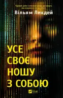 Переглянути уривок