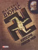 Переглянути уривок