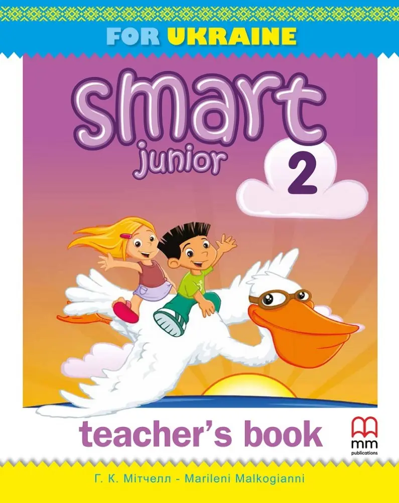 Smart Junior for Ukraine НУШ 2. Teacher's Book