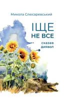 Переглянути уривок