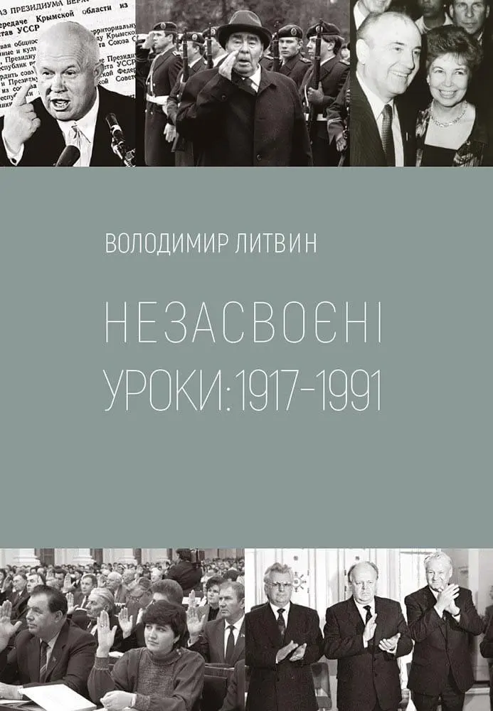Обкладинка "Незасвоєні уроки"