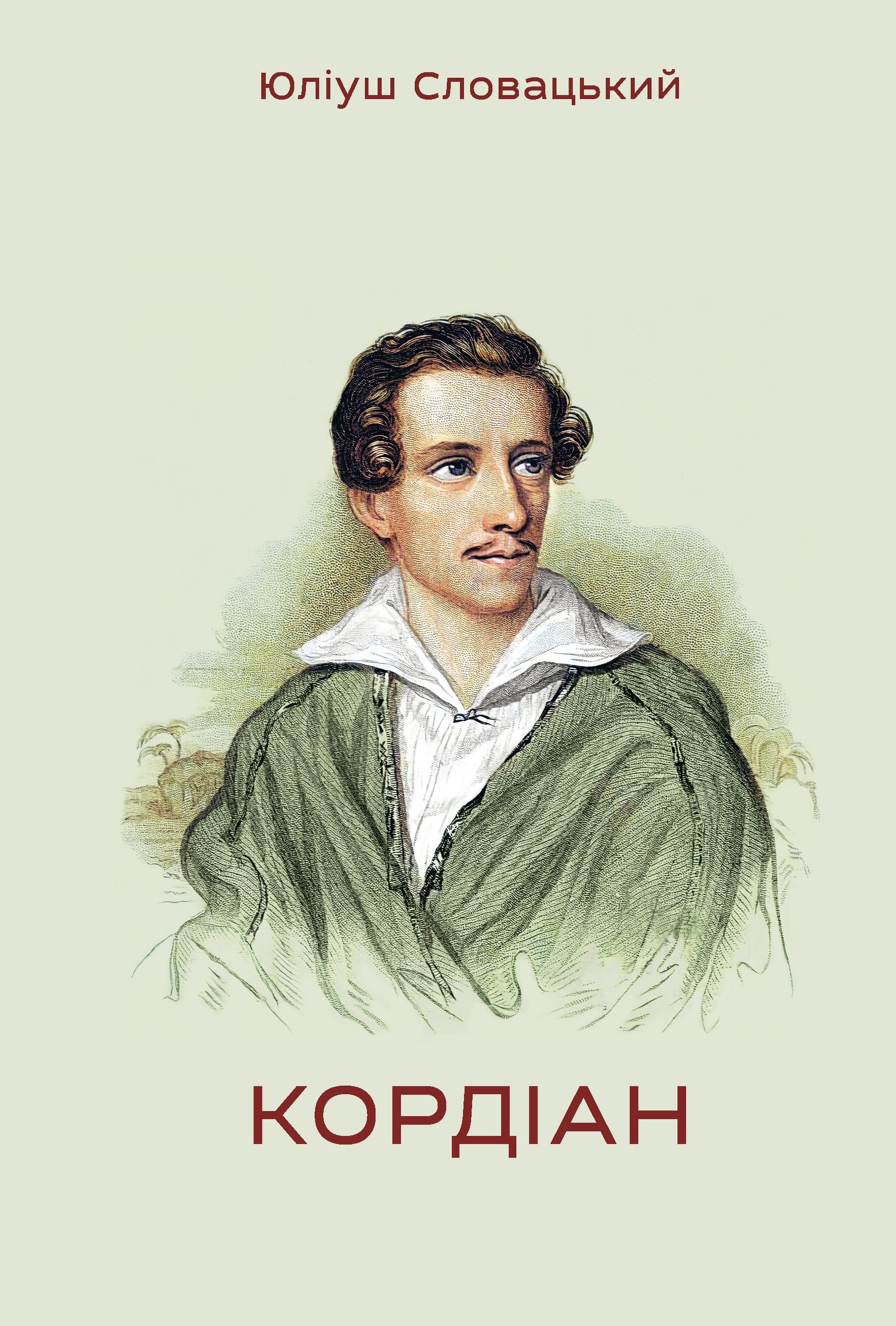Кордіан