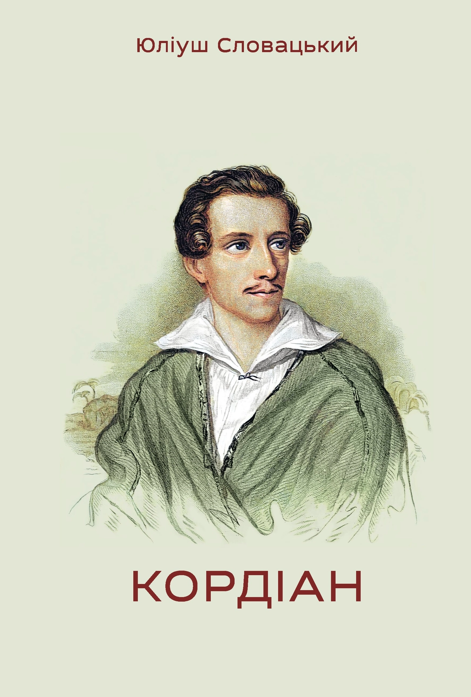 Кордіан
