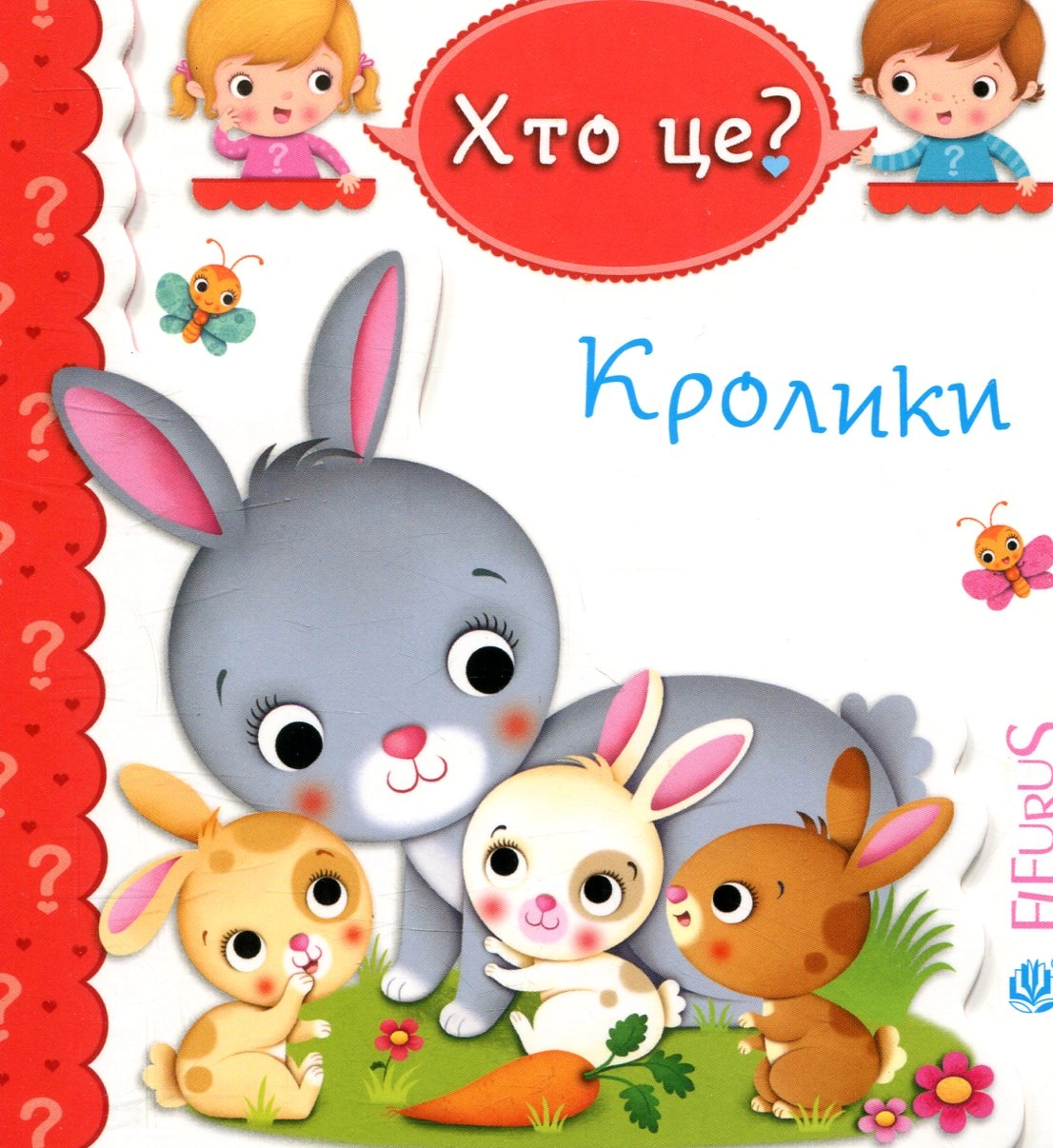 Кролики