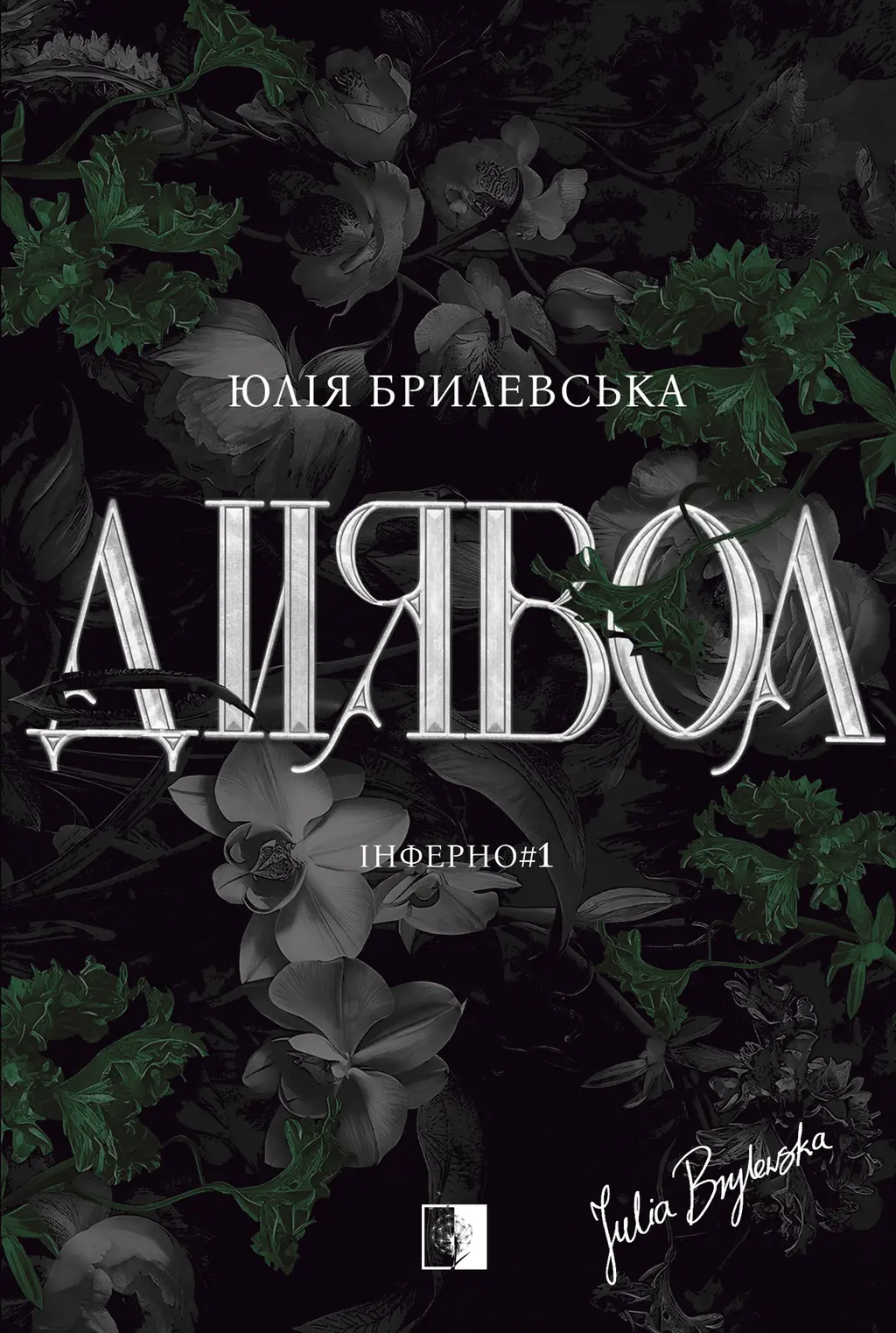 Обкладника "Диявол" Обкладинка "Диявол"