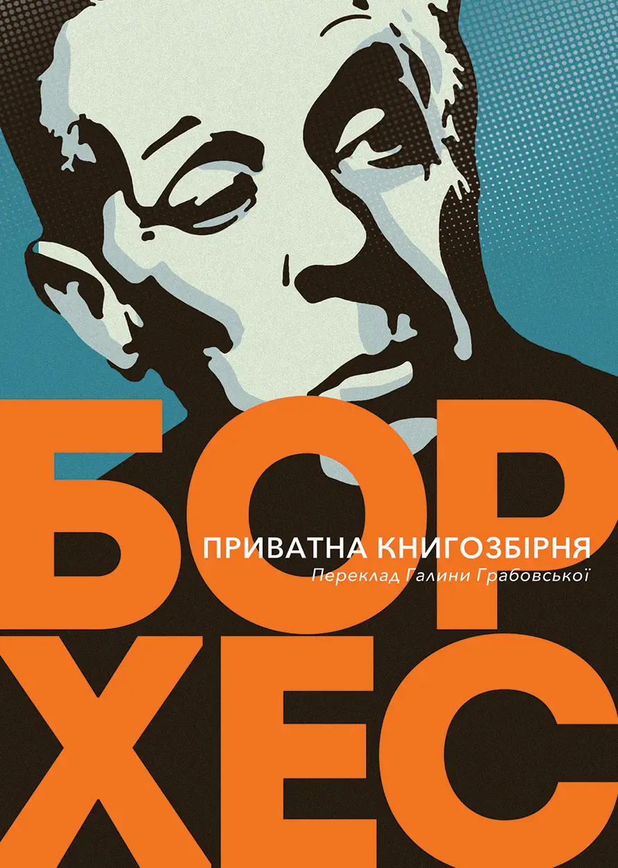 Обкладинка "Приватна книгозбірня. Передмови"
