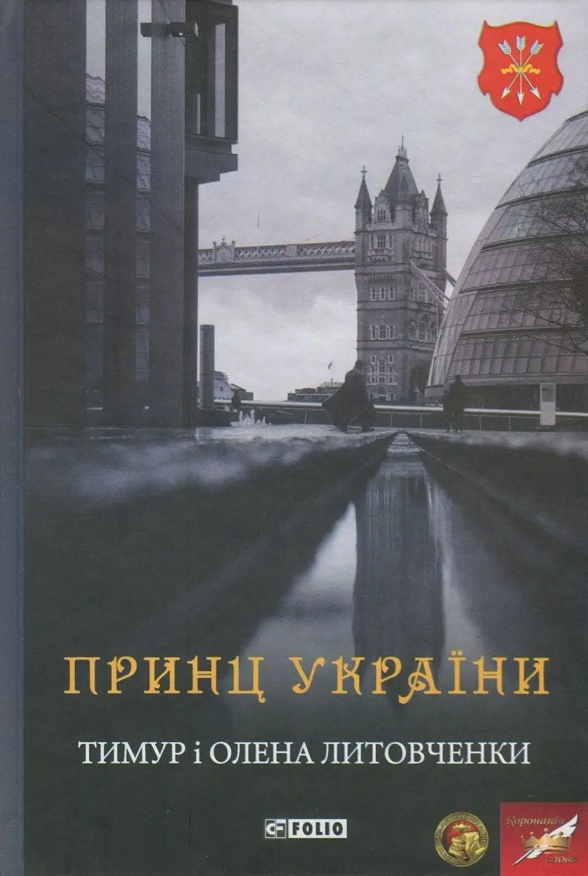 Обкладинка "Принц України"