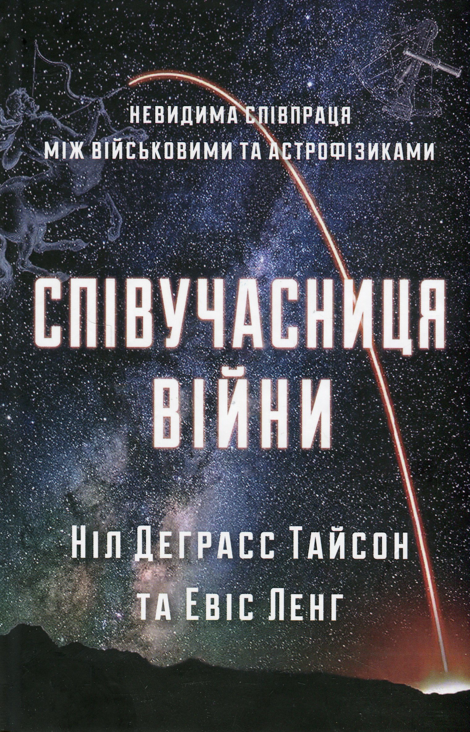 Співучасниця війни. Невидима співпраця між військовими...